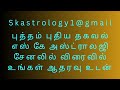 sk astrology numerology ஜோதிடம் எண் கணிதம்