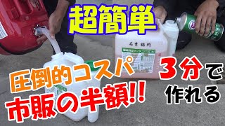 「草刈り機とチェーンソーに使える2サイクルエンジン用混合オイルの作り方」｜2,500円で16リットルも作れる！｜DCM BRAND FC｜徳分を共有しようVol.2｜【天理教青年会】徳島