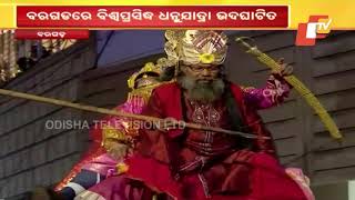 World Famous Dhanu Yatra Begins In Bargarh