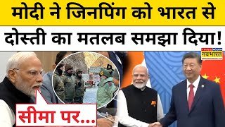 Xi Jinping से मिलकर PM Modi ने India China Relations पर क्या कह दिया?| India China News | Hindi News