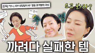 피부 홈케어🧐🥼20년간 디바이스 절대 안썼던 이유 (메디큐브 살 사람은 꼭 보세요. 빨리!)