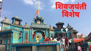 My Second Vlog || शिवजयंती विशेष || Nashik Road ||