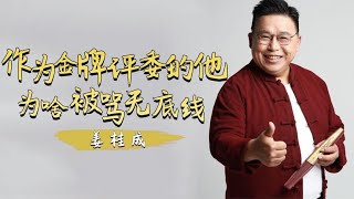 【郭德纲】郭德纲的师哥朱之文的伯乐,被凭金牌评委的姜桂成,为啥被骂无底线 你想看的最新明星生活、明星八卦都在这里#抖音#抖音热榜#Tik Tok#明星