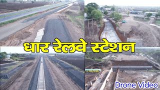 Dahod Indore Railline Dhar Station Drone View धार रेलवे स्टेशन के कार्यों का विहंगम दृश्य ड्रोन से