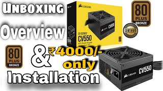 cv 550 unboxing and installation | corsair cv 550 | psu/powersupply at ₹3999,80plus bronze certified