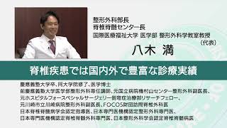 国際医療福祉大学 成田病院 オンライン健康教室「その腰痛、放っておいても大丈夫？」整形外科 八木 満