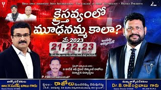 క్రైస్తవ్యంలో మూఢనమ్మకాలా? Kuwait Christ Church V.Suresh Babu Sensational Message రాజోలు Day 2  BOUI