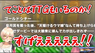 【ニュイ】トウショウボーイの投書【ウマ娘】【にじさんじ切り抜き】