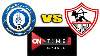 تردد قناة ON Time Sports HD الناقلة لمباراة الزمالك وأسوان اليوم السبت 23-1-2021 بالدورى المصرى