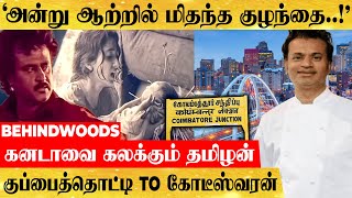 'அன்று குப்பை தொட்டியில் சாப்பாடு..சாலையில் தூக்கம்' இன்று கனடாவை கலக்கும் கோடீஸ்வரன்