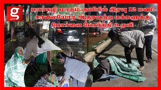 சாலையோரத்தில் உறங்கும் மக்கள் | மார்கழிமாதம் | குளிர் | மழை | திருச்சி சுகித்தா போர்வைபோர்த்தி உதவி.