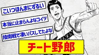 【スラムダンク】神宗一郎とかいう結構引っ込んでるのに神奈川得点王の男