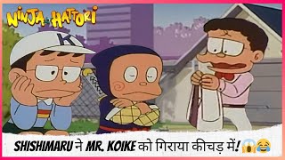 Shishimaru ने Mr. Koike को गिराया कीचड़ में! 😱😂 | Ninja Hattori