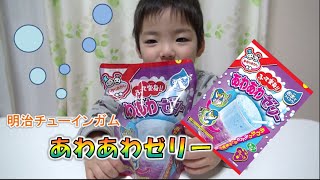 明治知育菓子　あわあわゼリー☆Education Dessert 「Babble jelly」　モモちゃんねる☆☆