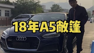 18年奥迪A5敞篷 40TFSI 爱多蓝金属漆 红内饰 4万公里