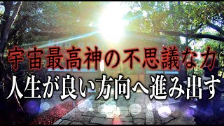 【星田妙見宮参拝】 天之御中主大神の究極の力 見たトキから人生が上手く行き始める