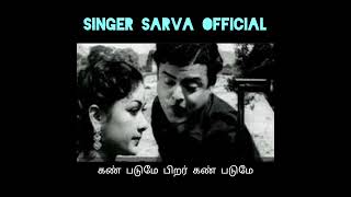 SINGER SARVA OFFICIAL கண் படுமே பிறர் கண் படுமே @Singersarvahits-LIKE SHARE  SUBSCRIBE