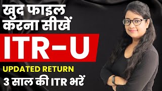 Income Tax Return (ITR U), ITR-U filing for Refund?, How to File ITR-U, Updated Return filing