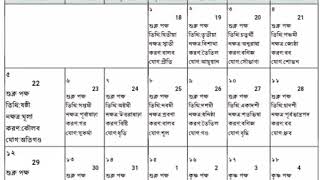 1408 BENGALI ALMANAC ।। CALENDAR  বাংলা পঞ্জিকা ১৪০৮