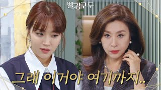 ＂그래, 인정할게...!＂녹음한 파일로 계략을 꾸미는 최명길과 정유민 [빨강 구두] | KBS 210910 방송