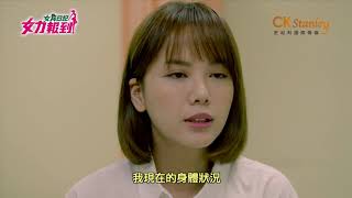 女力報到《好好享受》EP227劇情預告