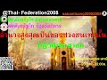 live เปิดสายเปิดใจประชาชน ep.800