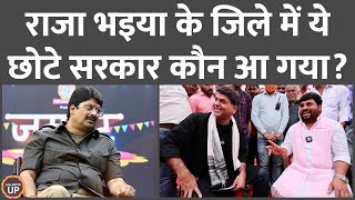 क्या Pramod Tiwari के लिए Ameti की Smriti Irani बन सकते हैं Chote Sarkar?Raja Bhaiya|UPELECTION2022