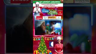 Jingle Bells | Honey Rose | Christmas Special 2022 | Kaumudy