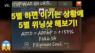 도미네이션즈 월드워 - 5별하면 이기는 상황에서 위닝샷 날려보기! DomiNations World War vs. STOP WAR IN UKR Phantom 3D