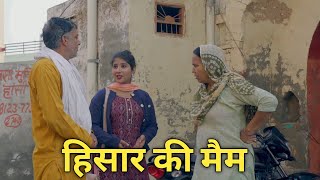 हिसार की मैम#haryanvinatak #episode  #webseries on sombir Panghal