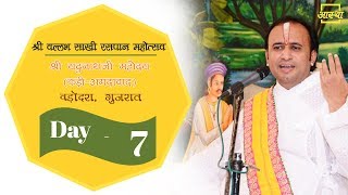 Day - 7 | Shri Vallabh Saakhi Raspan Mahotsav | Shri Yadunath ji Maharaj | Gujarat