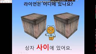 [선미쌤PPT]라이온은 어디에 있나요? -위치알기 PPT-#Locations \u0026 Directions #Hangeul