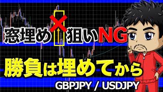 窓開けを見た投資家心理とは？｜埋めた時に注目【FXポンド円/ドル円 テクニカル分析】