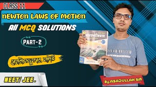 Newton's Laws of Motion | Class 11 | Doari | All MCQ solutions 02