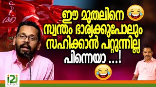 P Sarin | ഈ മുതലിനെ സ്വന്തം ഭാര്യക്കുപോലും സഹിക്കാൻ പറ്റുന്നില്ല പിന്നെയാ ...!