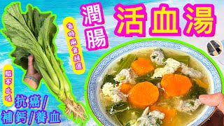 【芥菜番薯魚滑湯🍠】快靚正驅寒活血🩸30分鐘搞掂😌手腳凍☃️唔想郁就煲佢啦🔥寒流使乜驚💪🏼