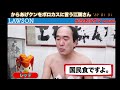 【江頭／からあげクン】からあげクンを認めない江頭さん