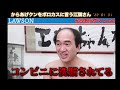 【江頭／からあげクン】からあげクンを認めない江頭さん