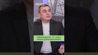 Փաշինյանն իշխանություն տվողը չէ #168 #168am #армения