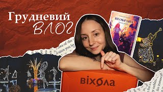 Неочікуваний бокс від Віхоли, зворушливі подарунки й читання українського фентезі ✨