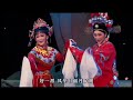 潮剧选段《帝女花 . 香夭》陈婷婷 黄晓婷 teochew opera