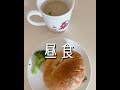 【アラサーol】1日の食事 食事 食事記録 一人暮らし 会社員 社会人 社会人vlog ひとり暮らし 自炊 作り置きおかず 作り置き ランチ 昼食 夕食 自炊料理 お弁当