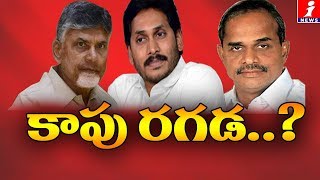 జగన్ ప్రభుత్వాన్ని వ్యతిరేకిస్తున్న కాపు సంఘాలు | Eluru Public On YS Jagan Skips 5% Kapu Reservation