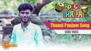 Route Thala - Thanni Panjam Song | Sun Music | ரூட்டுதல | Tamil Gana Songs