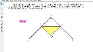 几何画板高级培训案例，动态重叠图形面积的制作技巧 Part 01