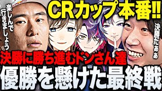 【スト6】リベンジマッチともなる決勝に進出し大奮闘するドンピシャ達の第3回スト6CRカップ本番まとめ【三人称/ドンピシャ/ボンちゃん /叶/不破湊/渡会雲雀/スト6/おじさんじ/切り抜き】