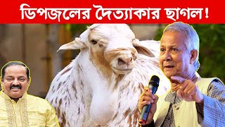 ডিপজলের কোটি টাকার ছাগলের খামার! | আপনার মাথা ঘুরে যাবে! | 😱কুরবানির গরুর হাট ২০২৪ | Cow of Dipjol