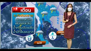 ลมฟ้าอากาศ : กรมอุตุฯ เตือนไทยฝนตกต่อเนื่อง ตกหนักบางแห่ง