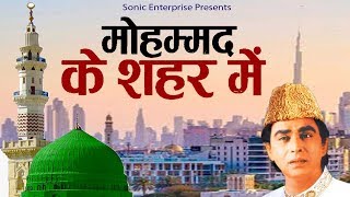 Mohammad Ke Shaher Mein | Haji Aslam Sabri | New Qawwali 2020 Video | Sonic Enterprise