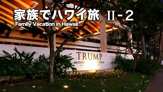 Trump Waikiki Suite with a Great View [Hawaii Vacation II-2] / Lobster Sandwich / Tonkatsu Bairin